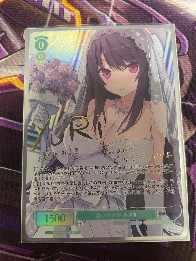 ヴァイスシュヴァルツロゼ　蒼の彼方のフォーリズム　誓いの言葉みさき　SPサイン