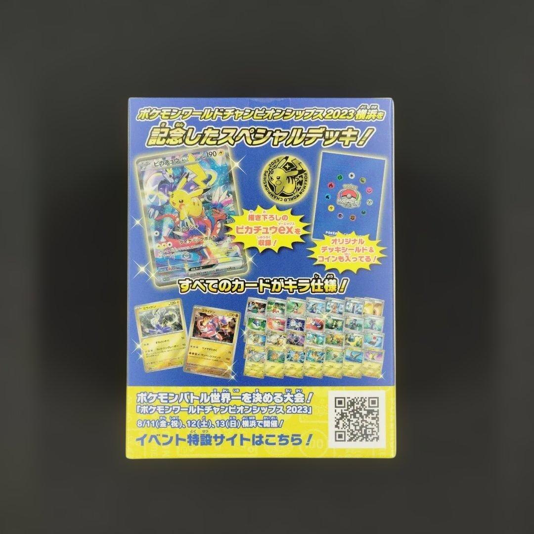 横浜記念デッキ ピカチュウ　WCS2023横浜 ポケモンカード