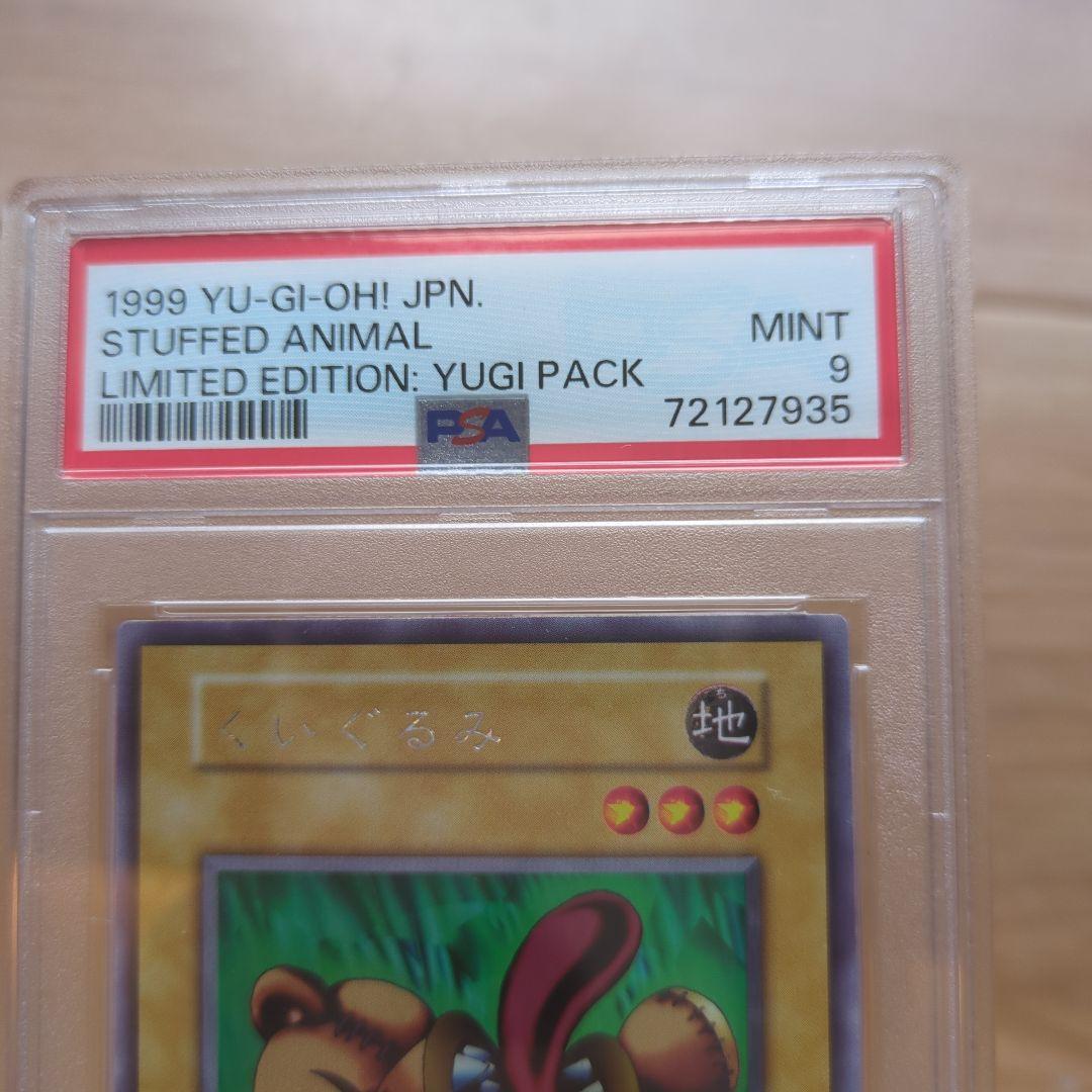 も*ー様 遊戯王 PSAまとめ売り