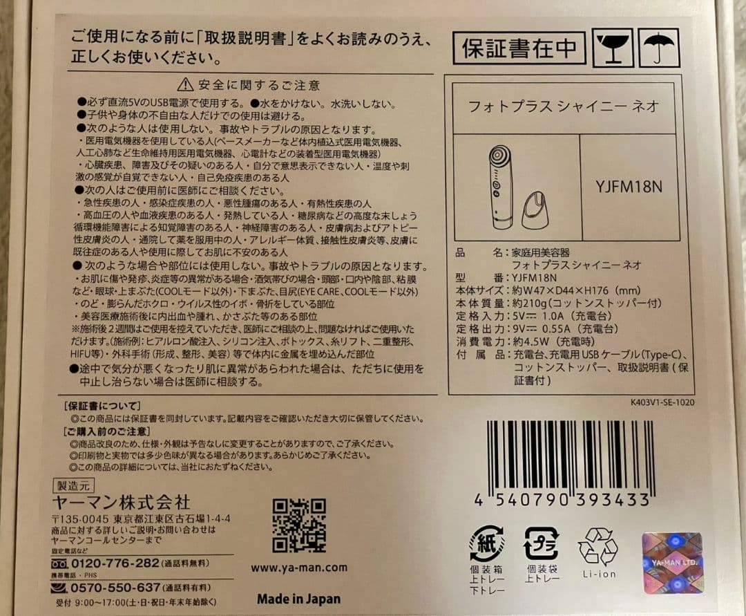 YAMAN 美顔器 フォトプラスシャイニーネオ　専用ジェル付き　✳取扱説明書無し