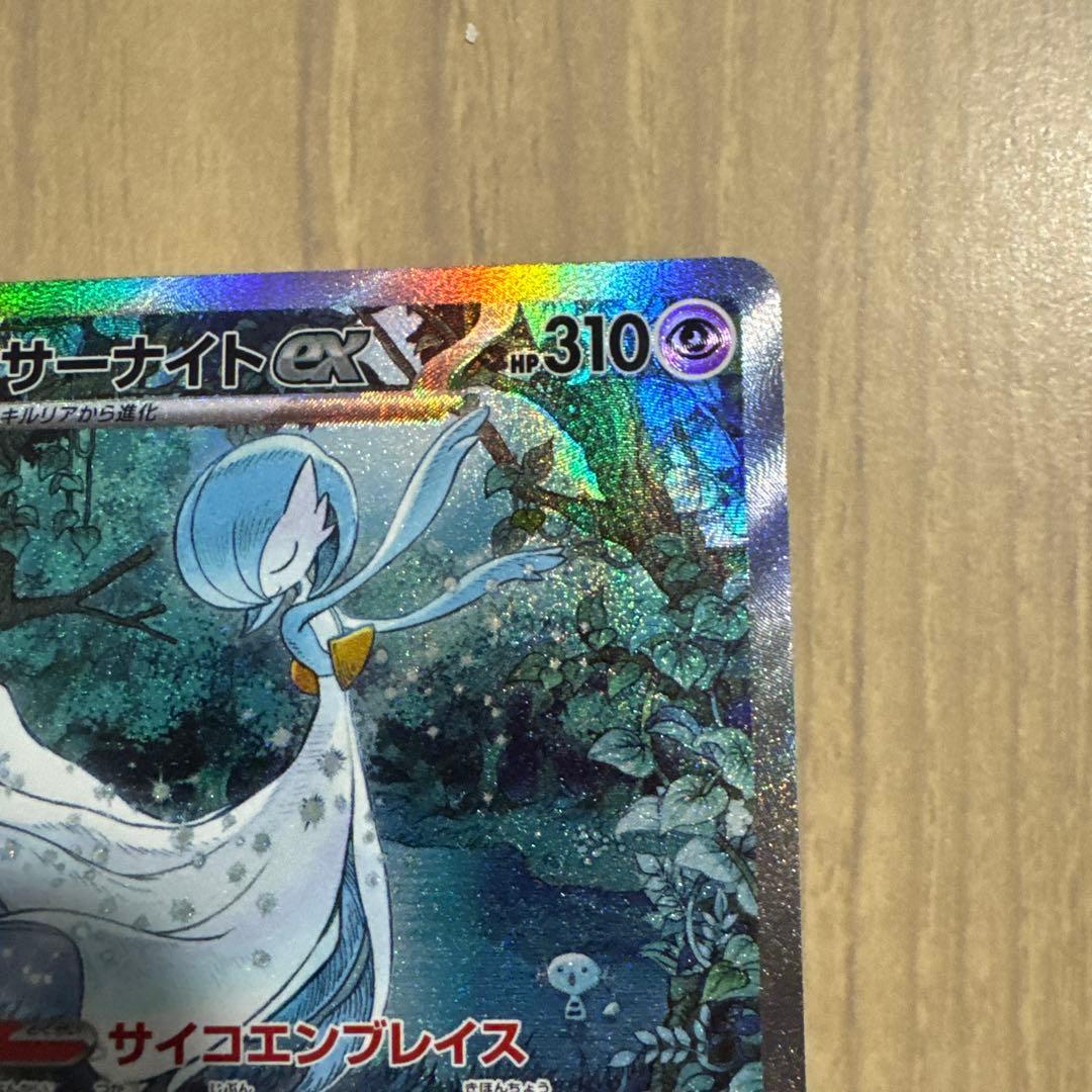 サーナイトex HP310 ポケモンカード