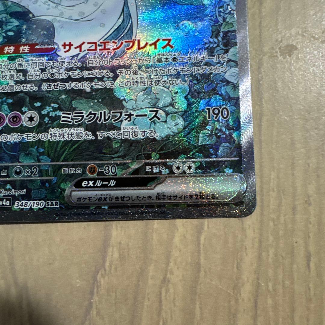 サーナイトex HP310 ポケモンカード