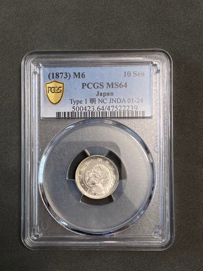 ド*X様 PCGS-MS64 竜十銭銀貨 明治6年（1873）