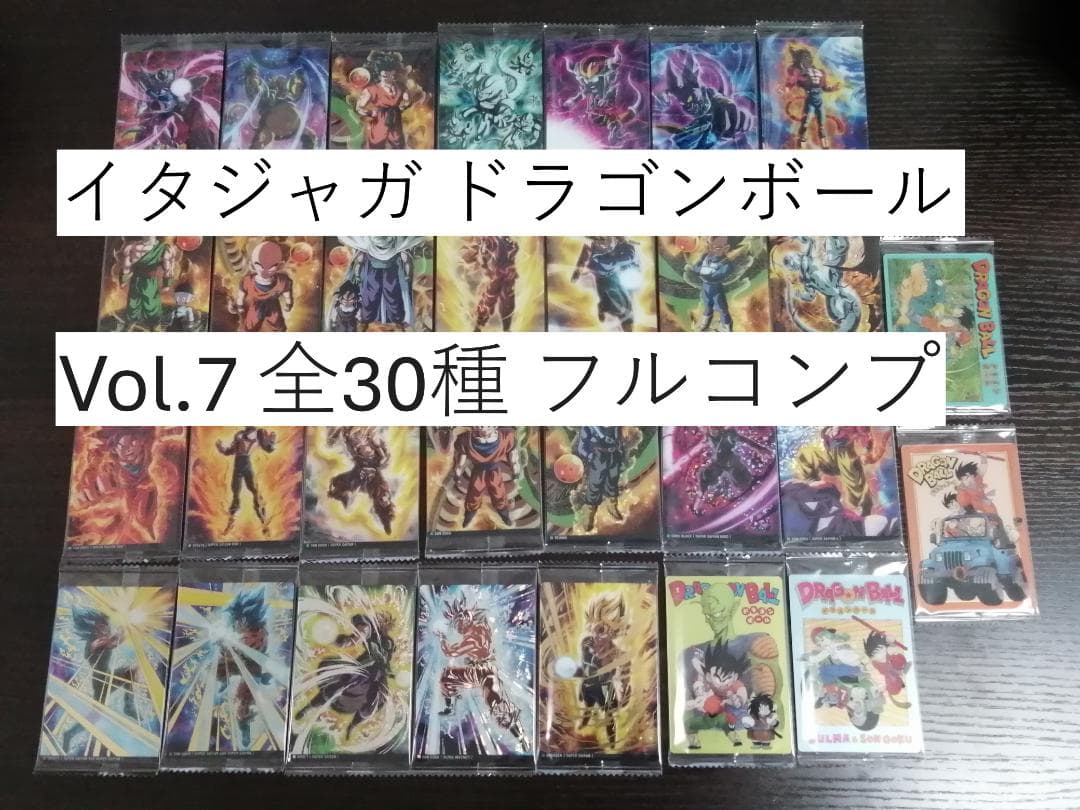 ドラゴンボール イタジャガ Vol.7 全30種 フルコンプ