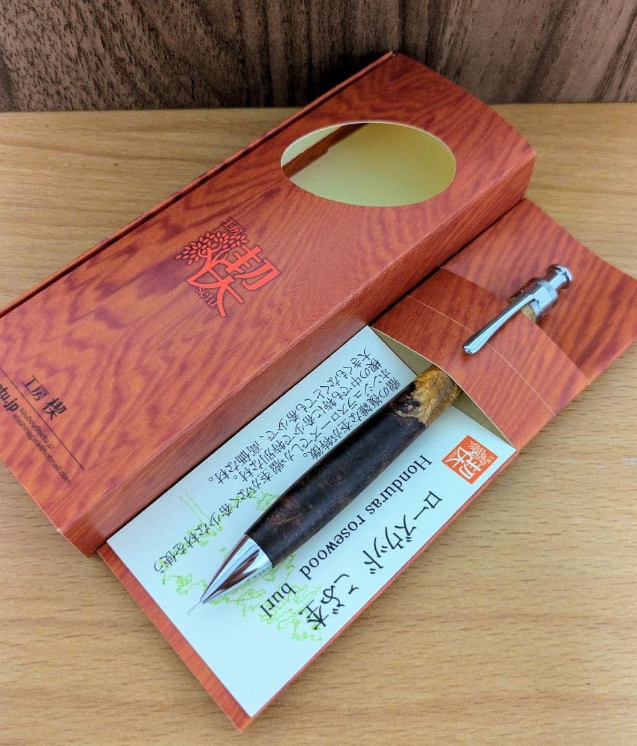 工房楔 ローズウッド瘤杢 0.3mm シャープペンシル