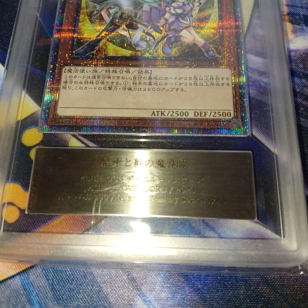 結束と絆の魔導師25th ARS Grade9 黄