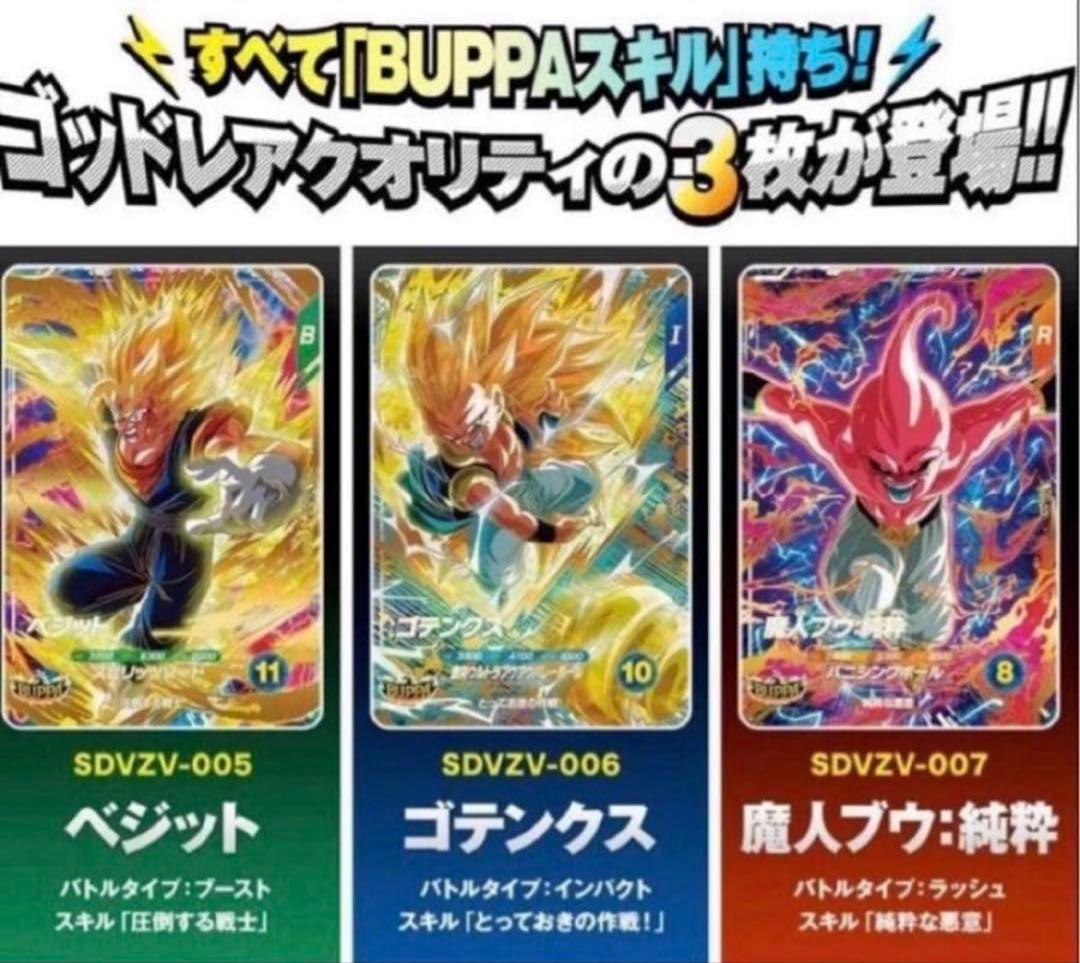 Vジャンプ2026年1月特大号ドラゴンボールスーパーダイバーズ　3枚×10セット