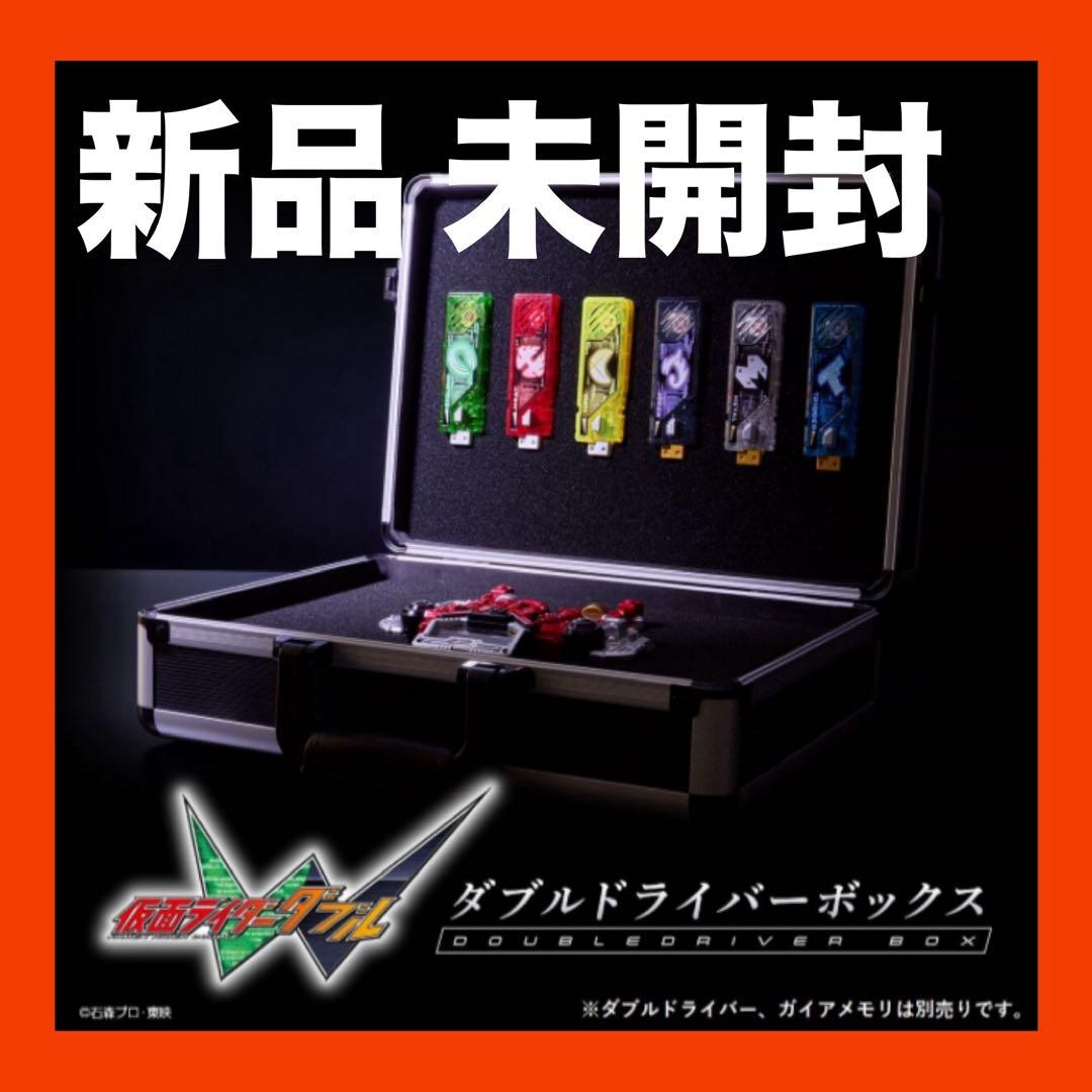 新品　未開封　仮面ライダーW ダブル　ドライバーボックス　バンダイ　送料無料