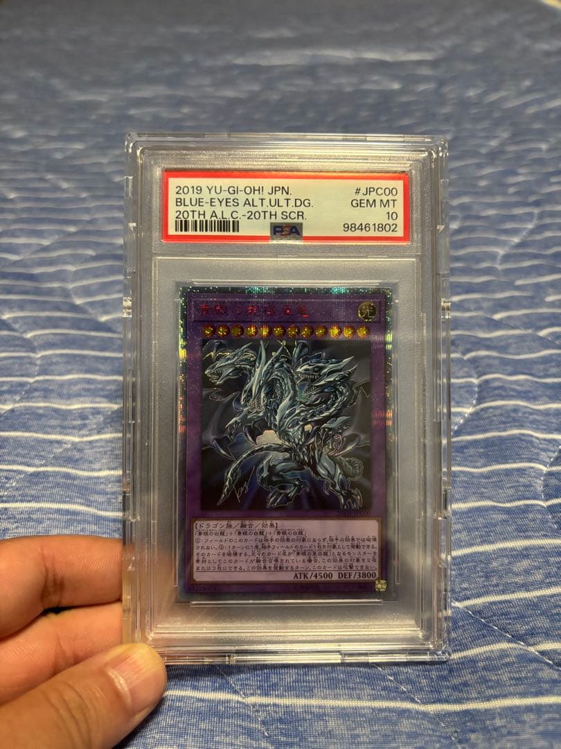 ダイダイダイ　　　　青眼の究極亜竜　20thシークレット　psa10