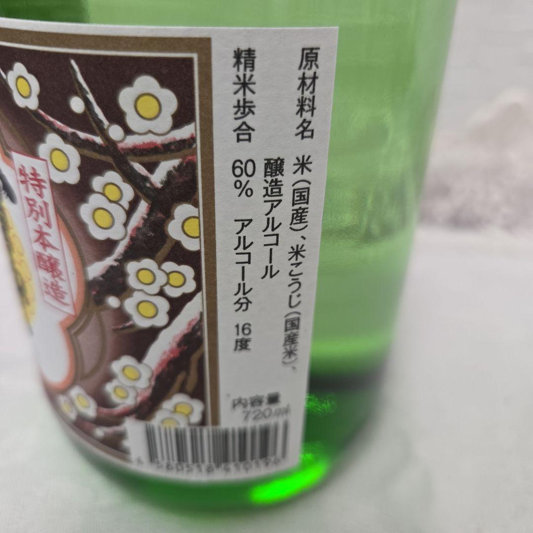 八海山　雪中梅　越乃寒梅2本　太平洋720ml 　黒松白鹿1800ml　6本