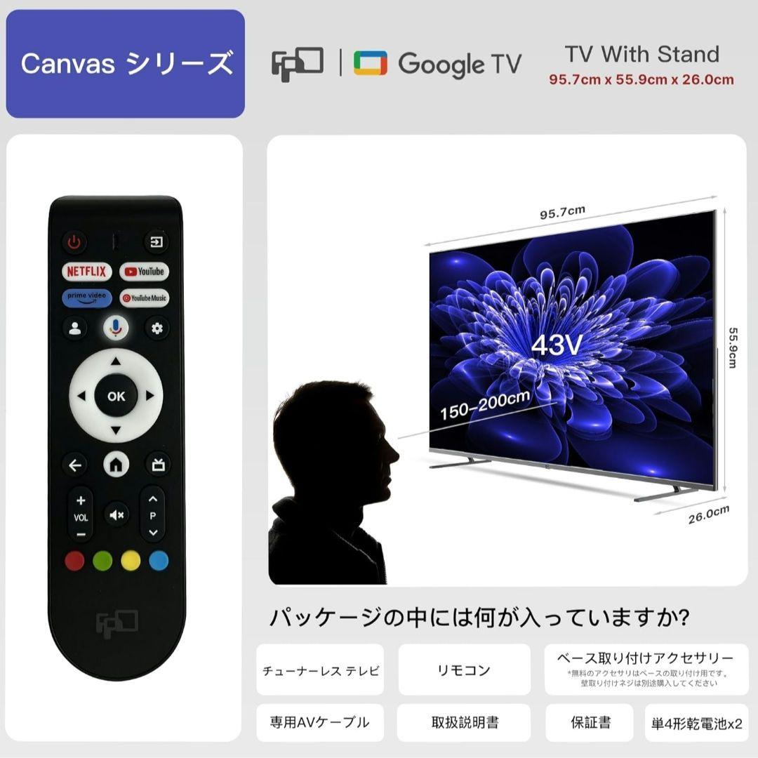 FPD 43型 UHD 4K テレビ GoogleTV 2024 チューナーレス