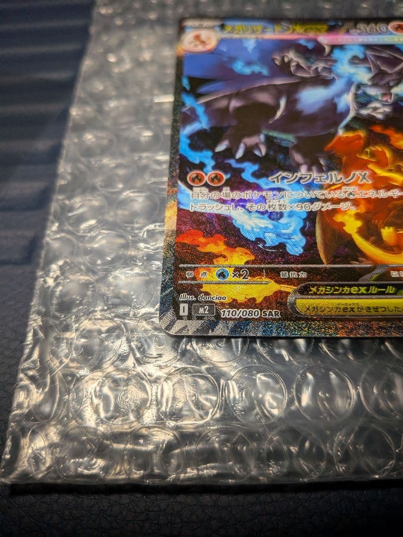 ベ*ダ様 メガリザードンX ex sar