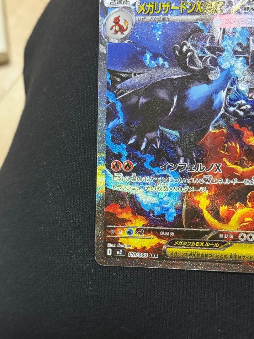 メガリザードンXex SAR [M2 110/080