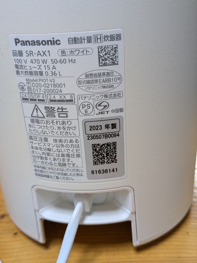Panasonic SR-AX1-W自動計量IH炊飯器 ホワイト