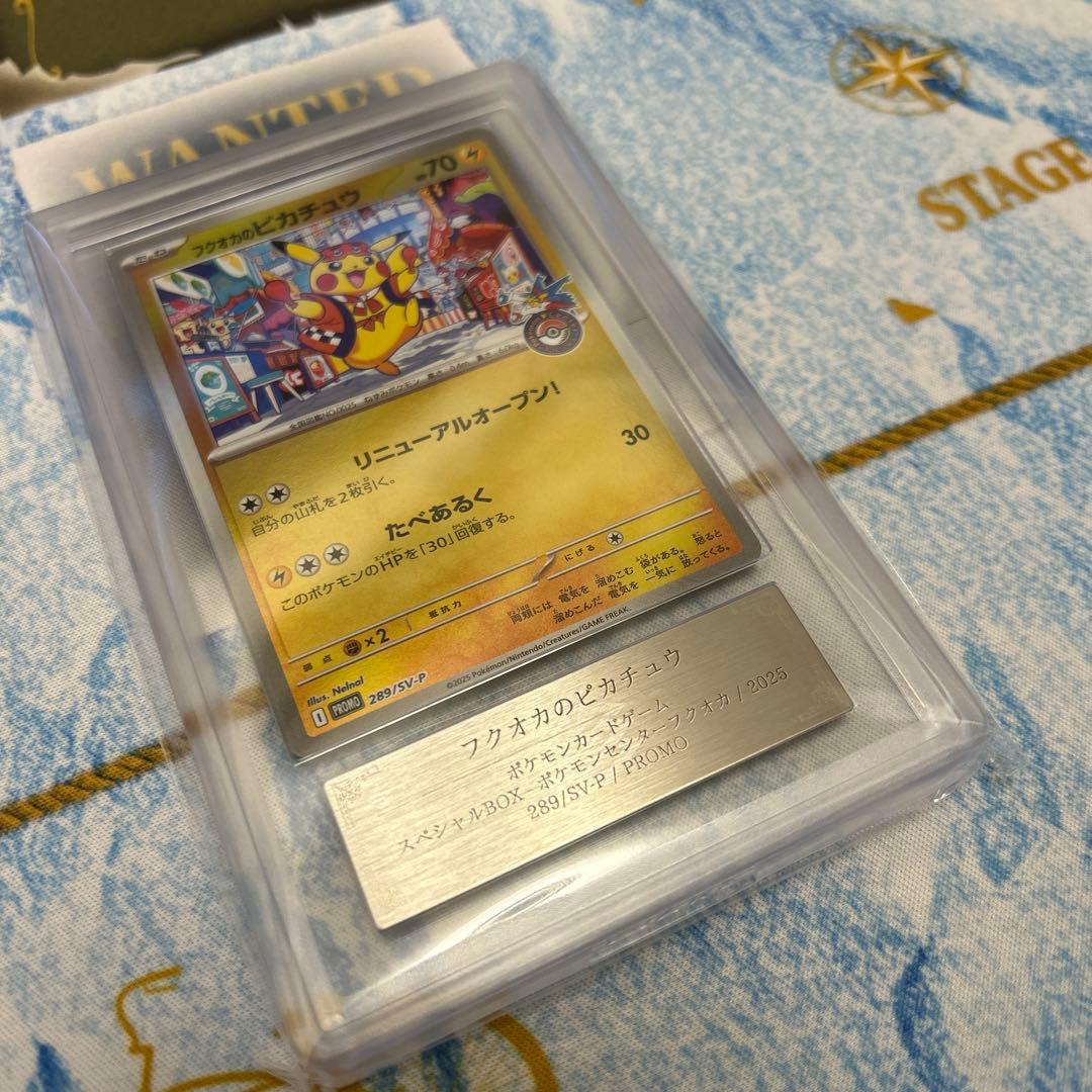 ポケモンカード フクオカのピカチュウ 【ARS10】 psa10