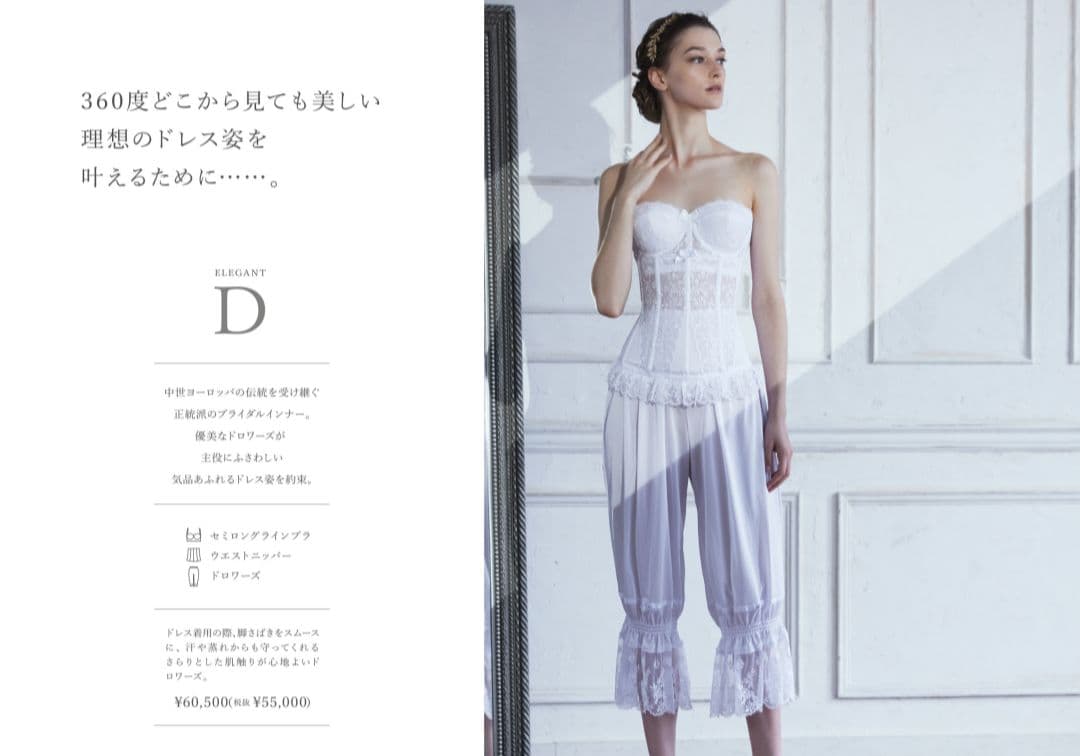 セモアブライダルインナー E75/76/L