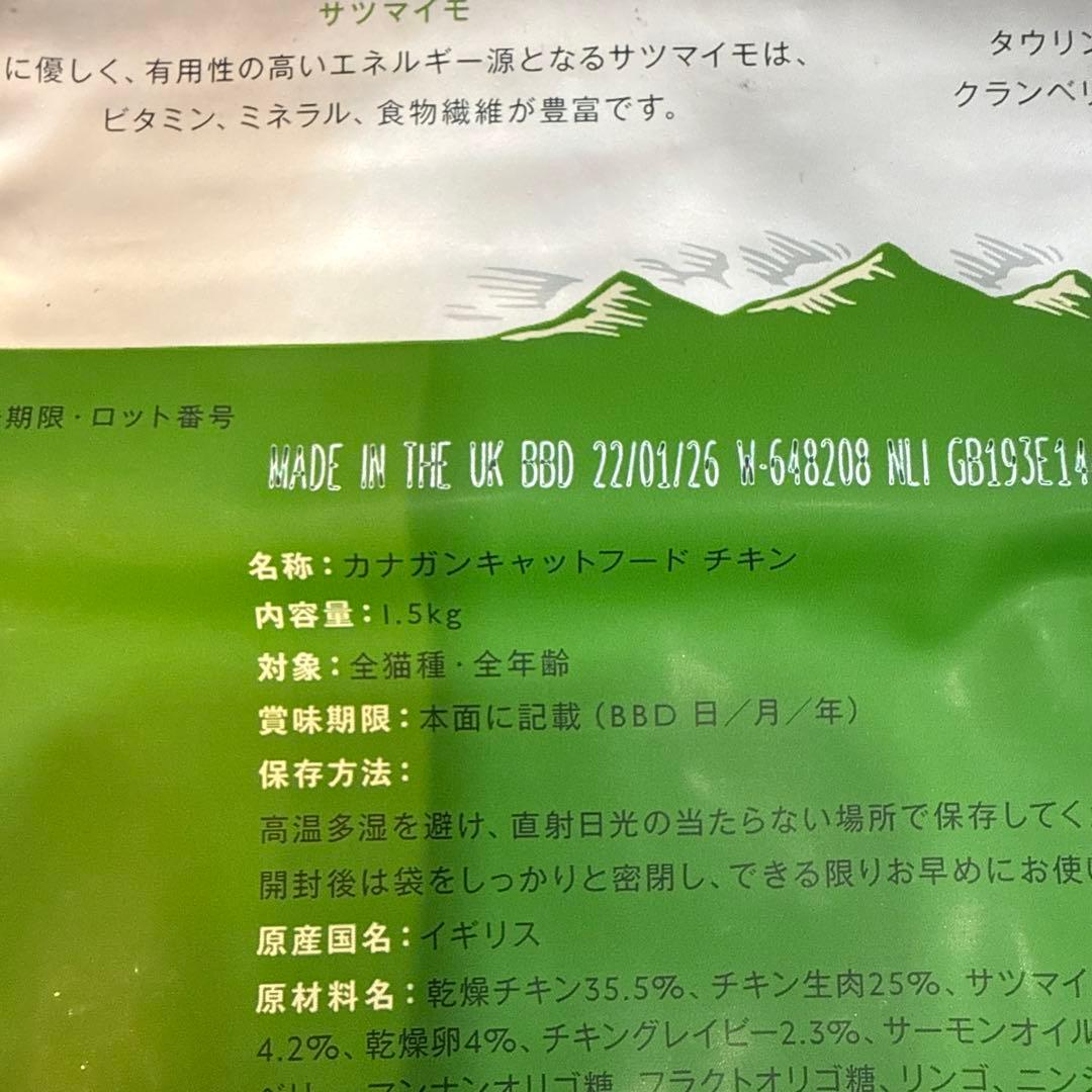 カナガンキャットフードチキン　1.5kg 3袋　新品　CANAGAN