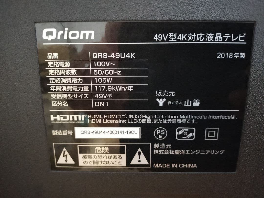 Qriom 49型 4K液晶テレビ QRS-49U4K