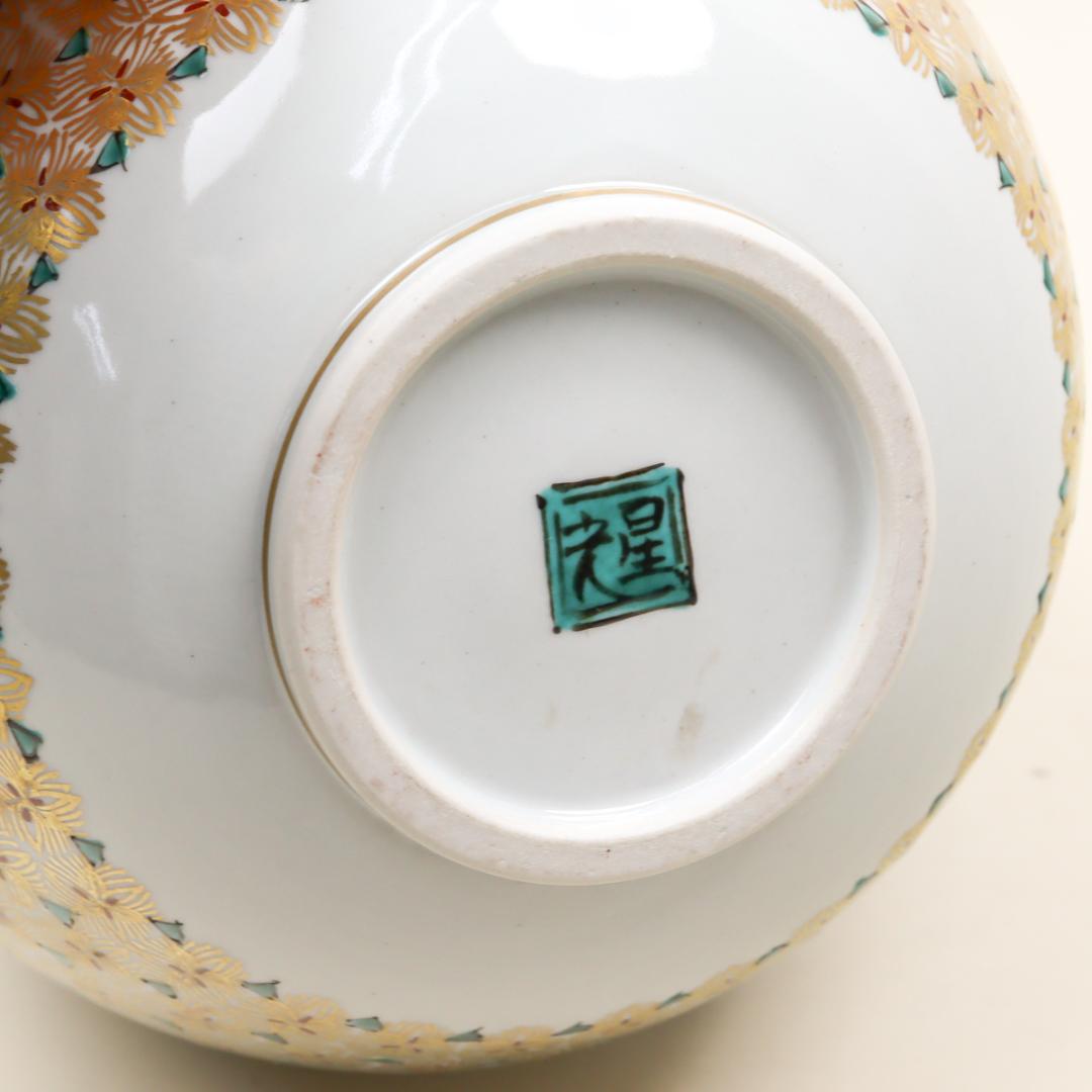 九谷焼 北出星光 色絵金襴手 瑞花文飾壺 共布 共箱