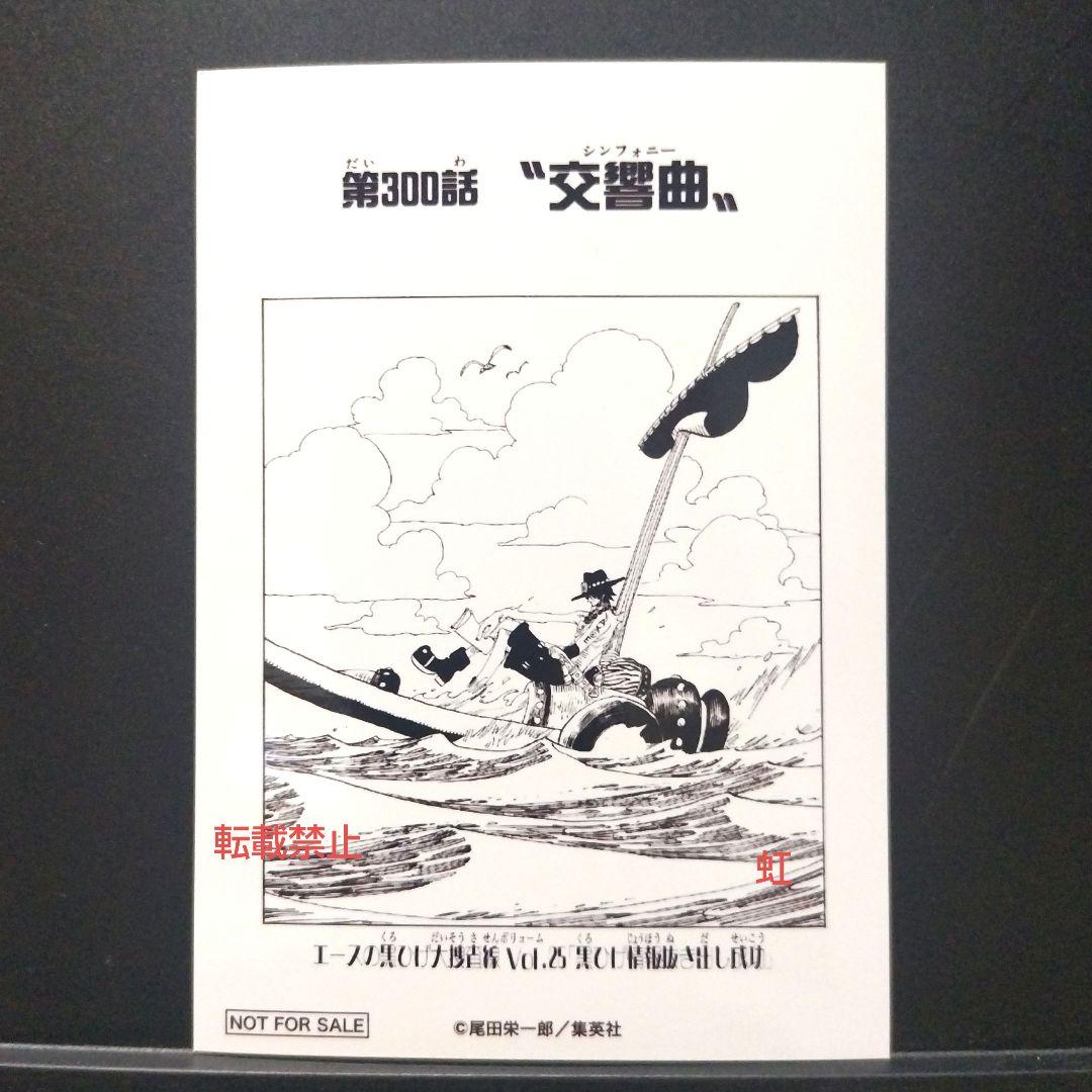 ワンピース 扉絵 ブロマイド エース イベント 限定 第300話 非売品
