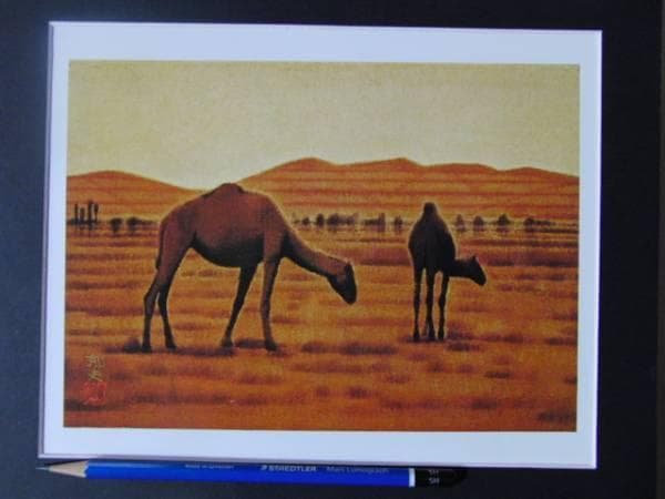 平山郁夫、砂漠のらくだ、画版・限定、落款・版上サイン入、額付