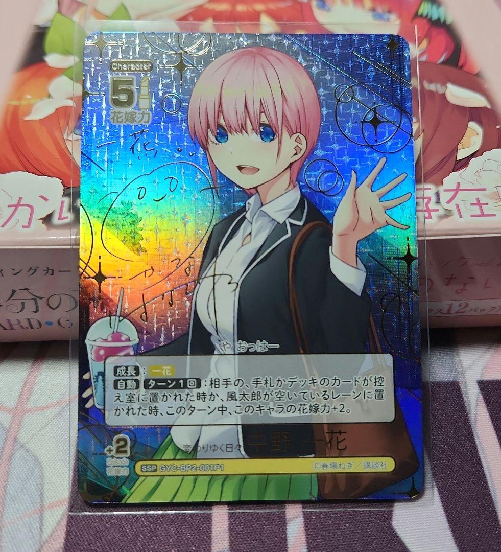 五等分の花嫁カードゲーム【変わりゆく日々】中野一花SSP1枚