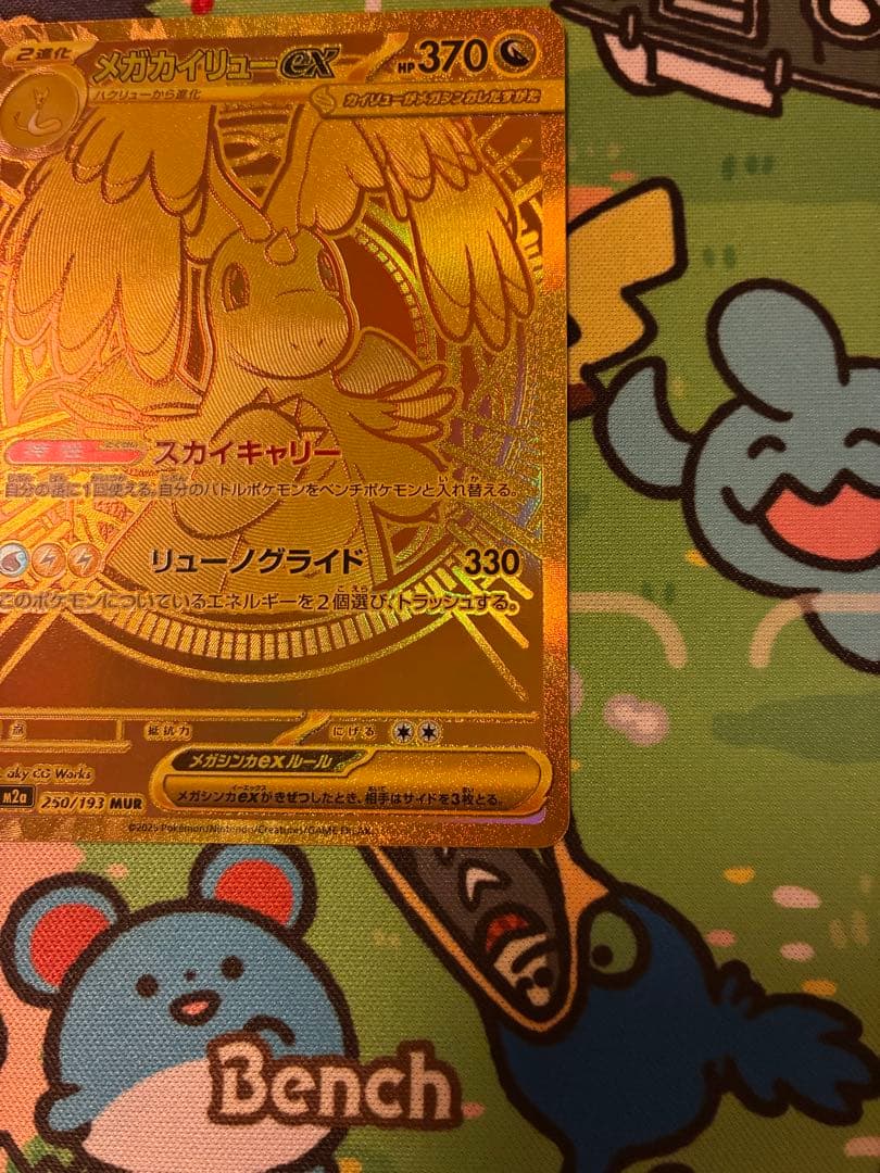 メガカイリューMUR 極美品　安心鑑定済み