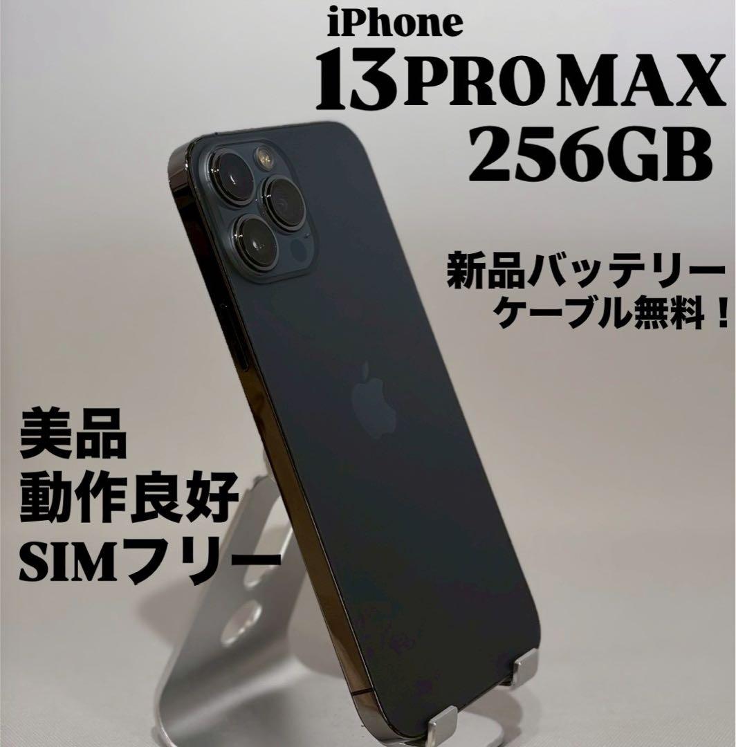 『新品バッテリー』iPhone 13 PRO MAX 256GB グラファイト