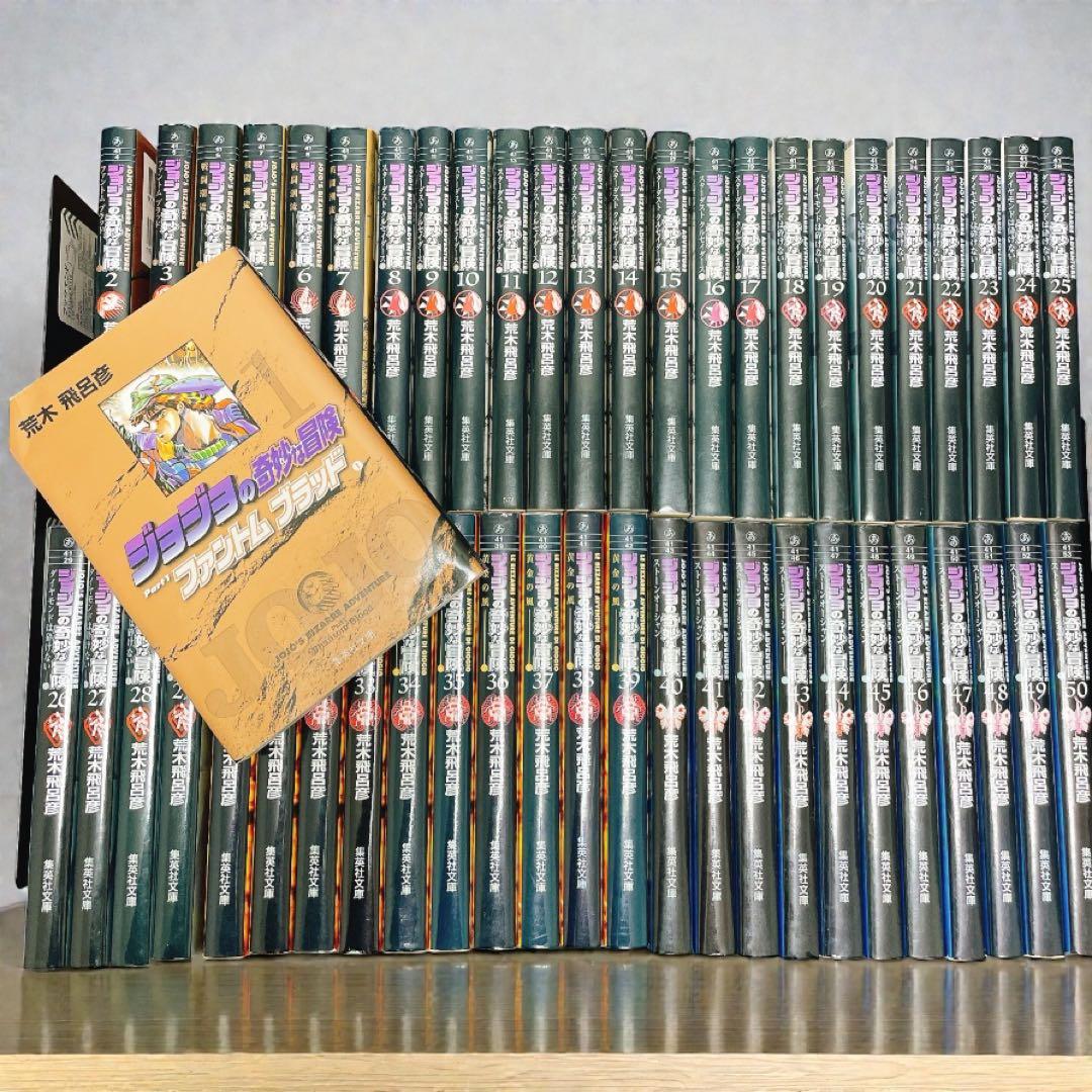 CatCさん専用　ジョジョの奇妙な冒険 全50巻 完結セット 文庫版