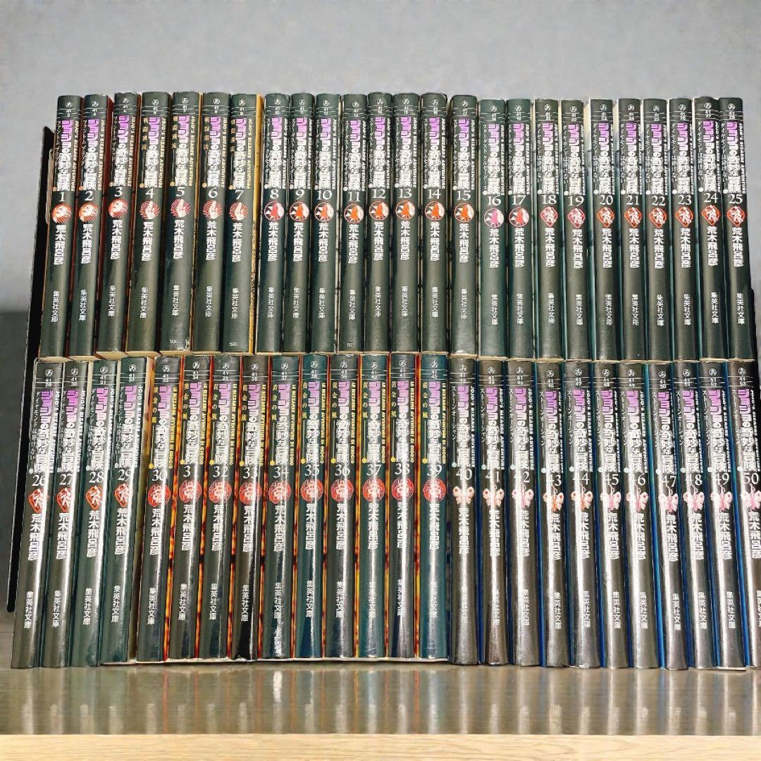 CatCさん専用　ジョジョの奇妙な冒険 全50巻 完結セット 文庫版