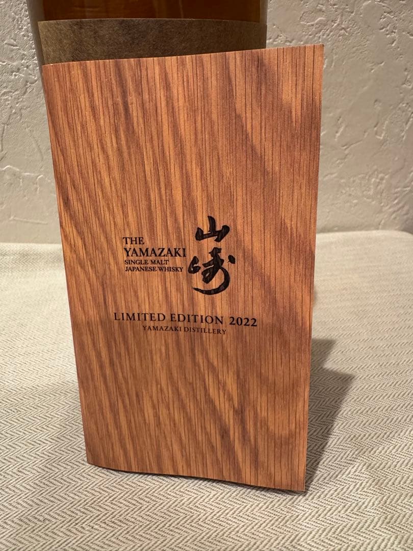 新品未開封品　山崎シングルモルトウイスキー & 響ブロッサムハーモニー2022年