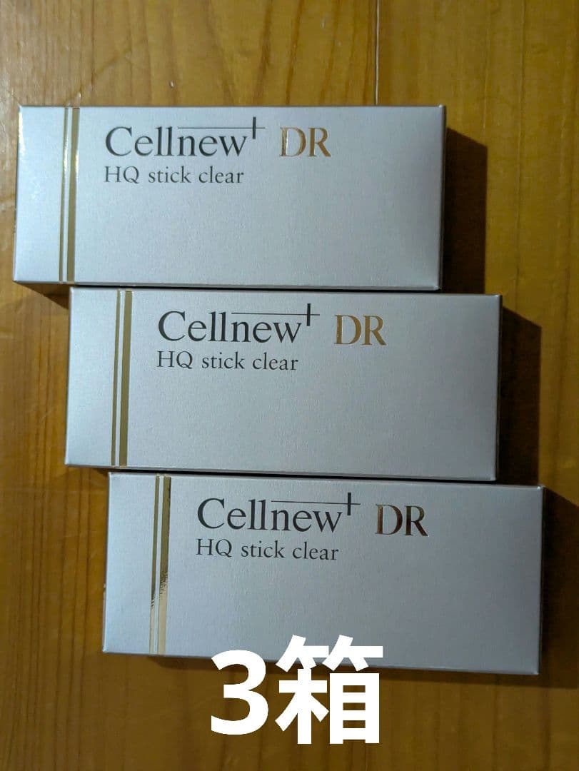 ラスト値下げ！セルニュープラス DR HQスティック クリア 3本