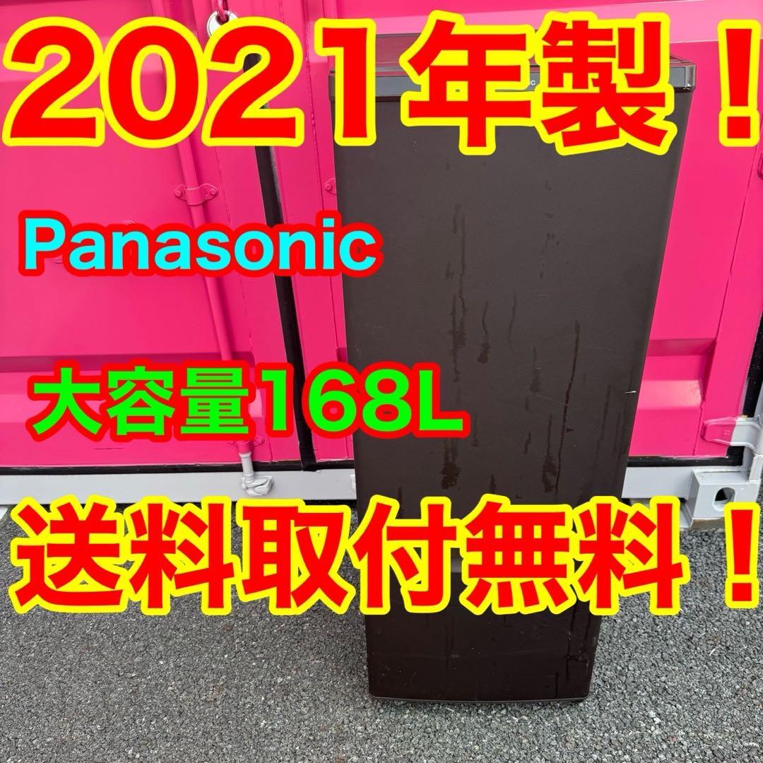 TH1★2021年製★パナソニック　冷蔵庫　マットブラウン　一人暮らし