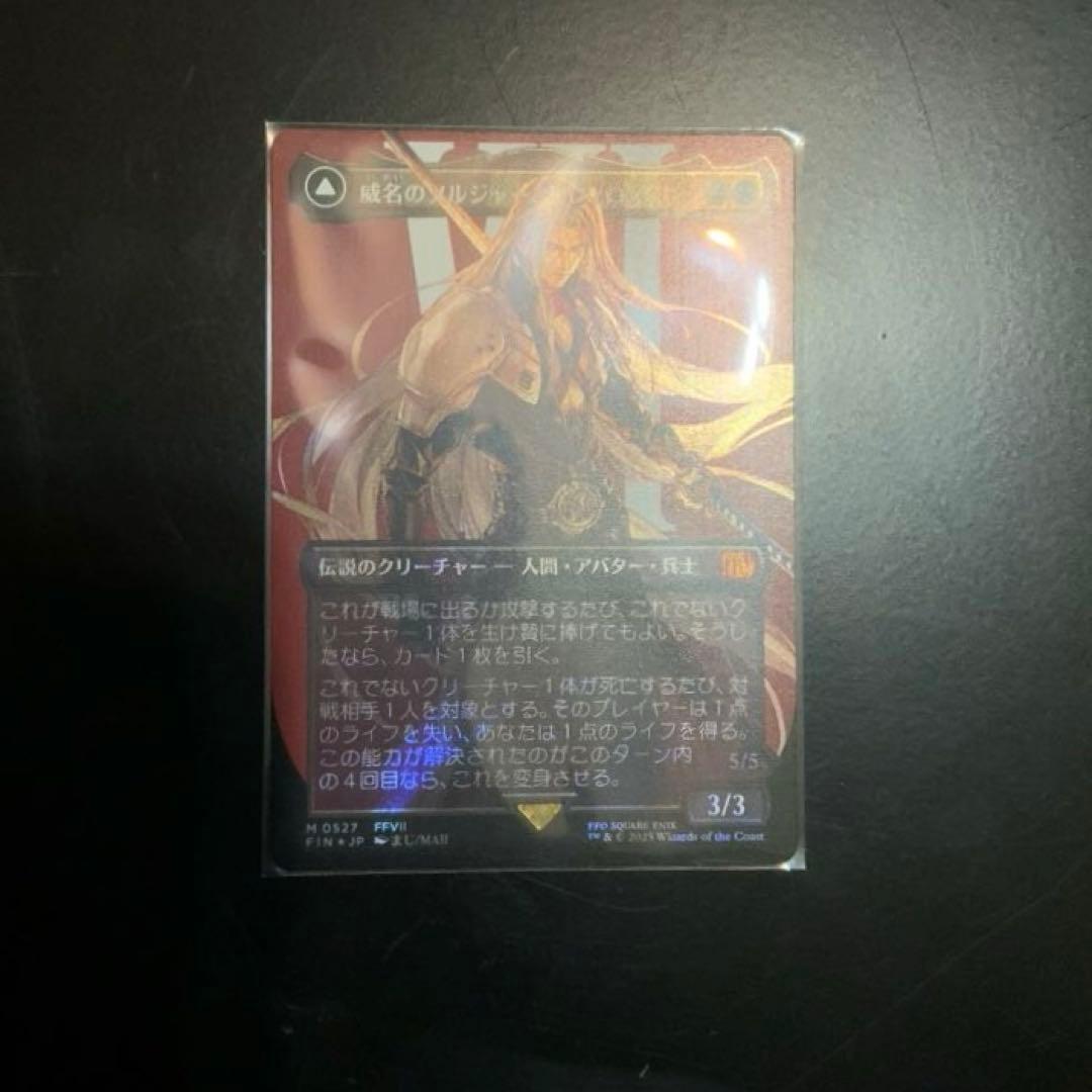 mtg FF 威名のソルジャー、セフィロス　ボーダーレス　サージフォイル