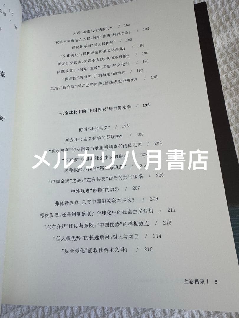 B拯救德先生（上下册）秦晖 鹿津出版社