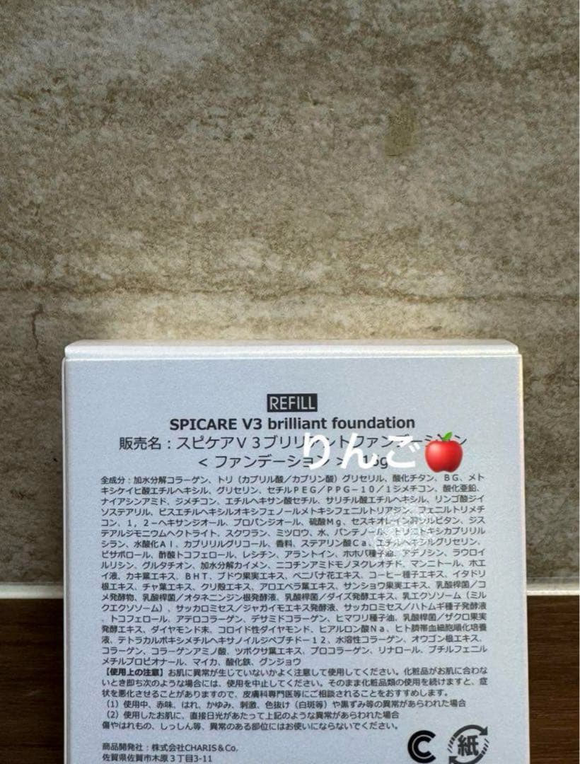 2個セット　ロットナンバー付き　V3ブリリアントファンデーション　レフィル