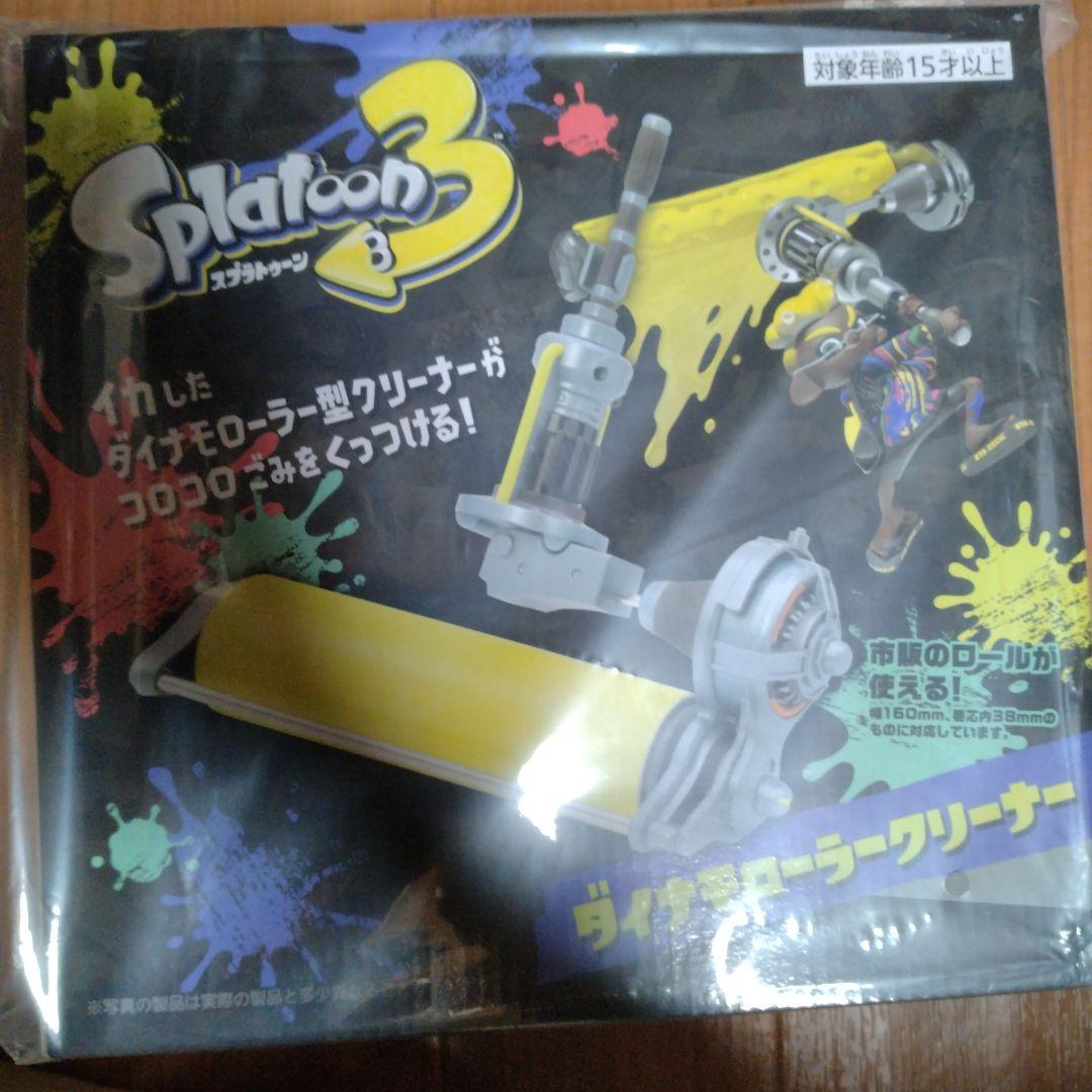 スプラトゥーン　ダイナモローラークリーナー