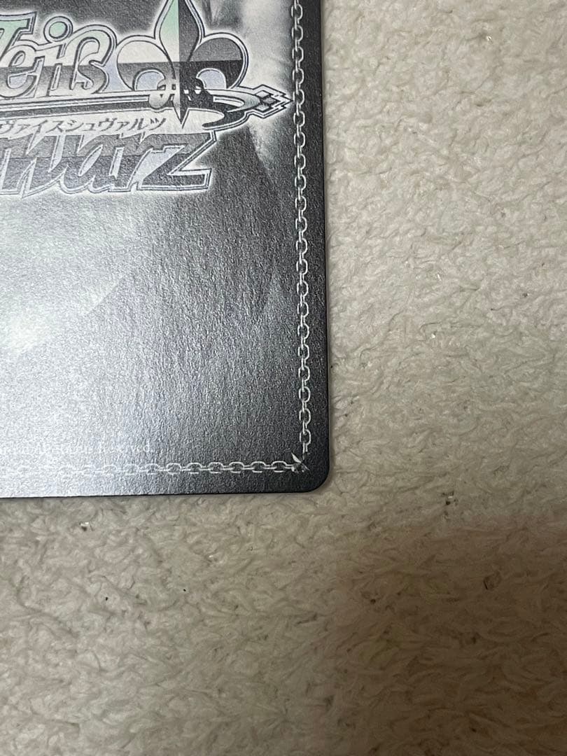 ヴァイスシュヴァルツ　自然の番人　SSP サイン