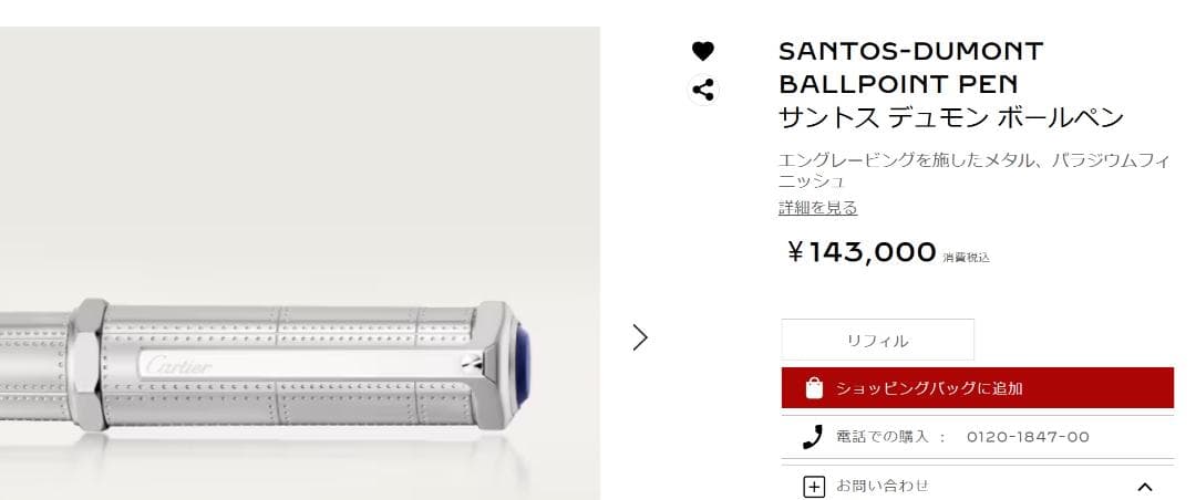 未使用 カルティエ 　サントス デュモン ボールペン パラジウム フィニッシュ