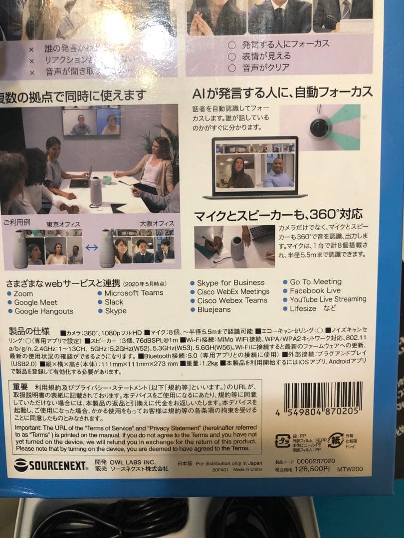 ミーティングオウル　プロ　1度のみ使用　動作確認済み