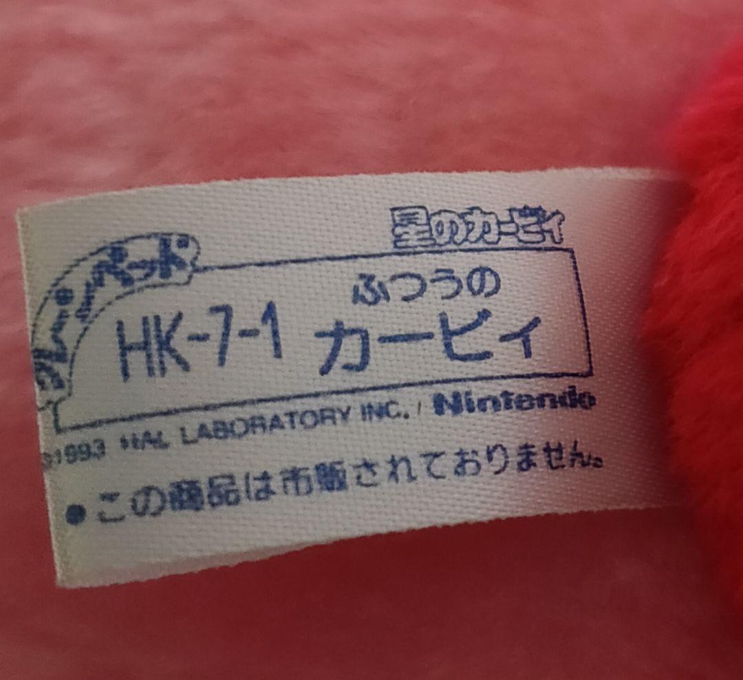 星のカービィ ぬいぐるみ タグ付き 夢の泉の物語 15cm