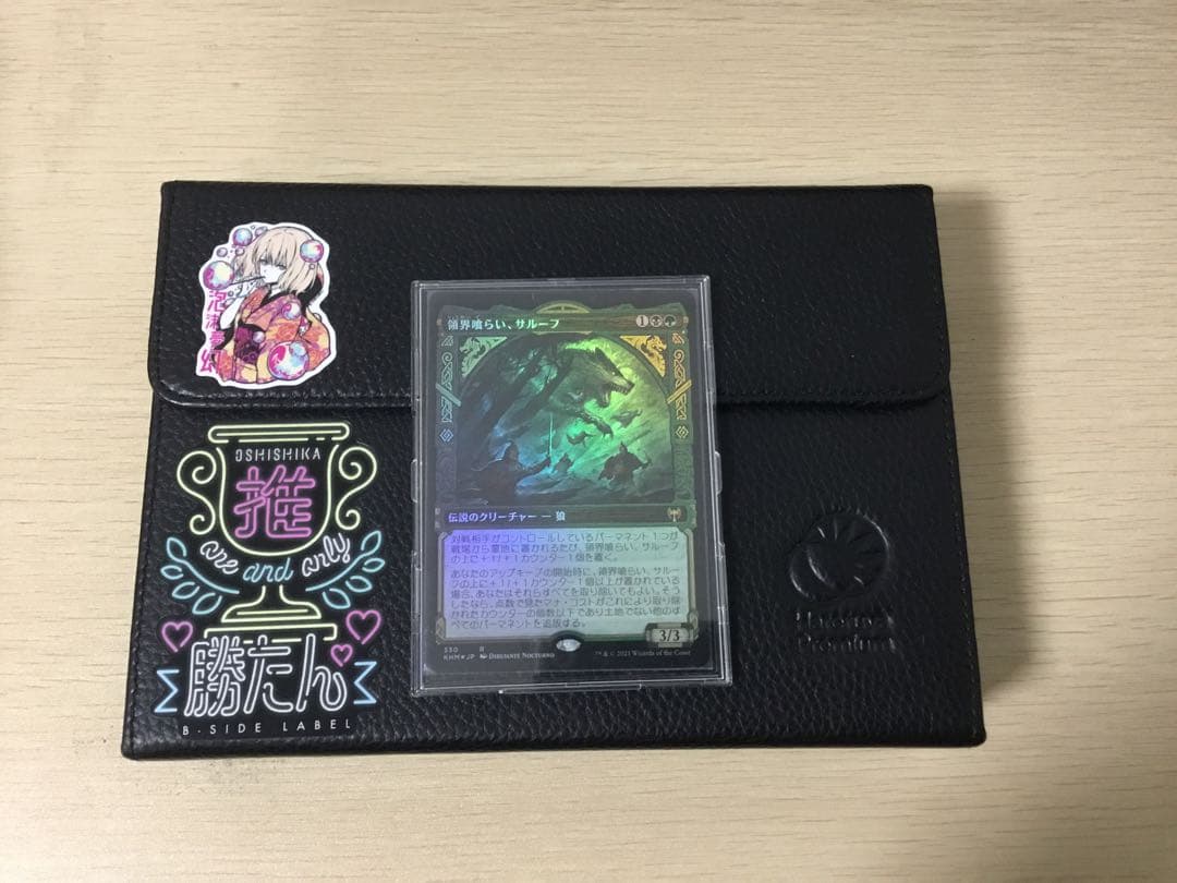 MTG EDH 領界喰らい、サルーフ