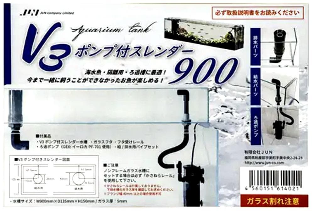 Ｖ３ポンプ付スレンダー　９００ＯＦ　上に置くだけ２段式水槽　オーバーフロー　新品