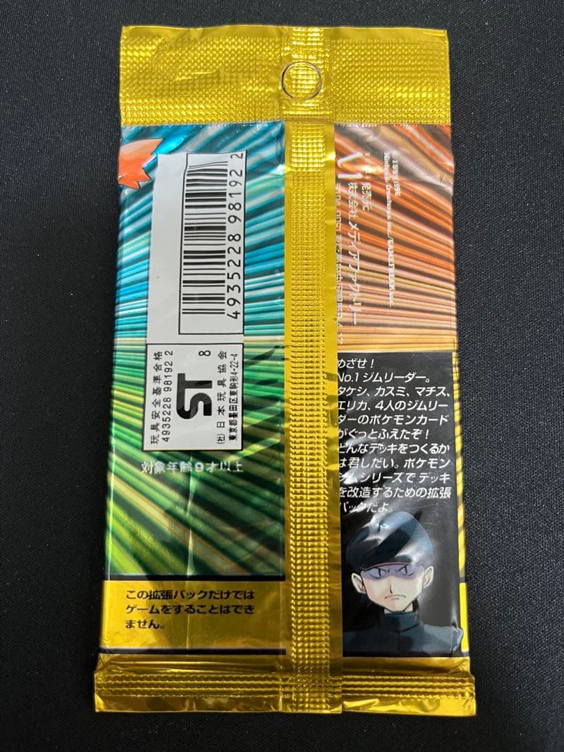 ポケモンカード　ポケモンジム　未開封　パック