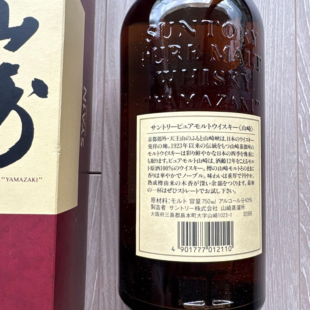 サントリー 山崎 12年 シングルモルト ギフト用BOX入り