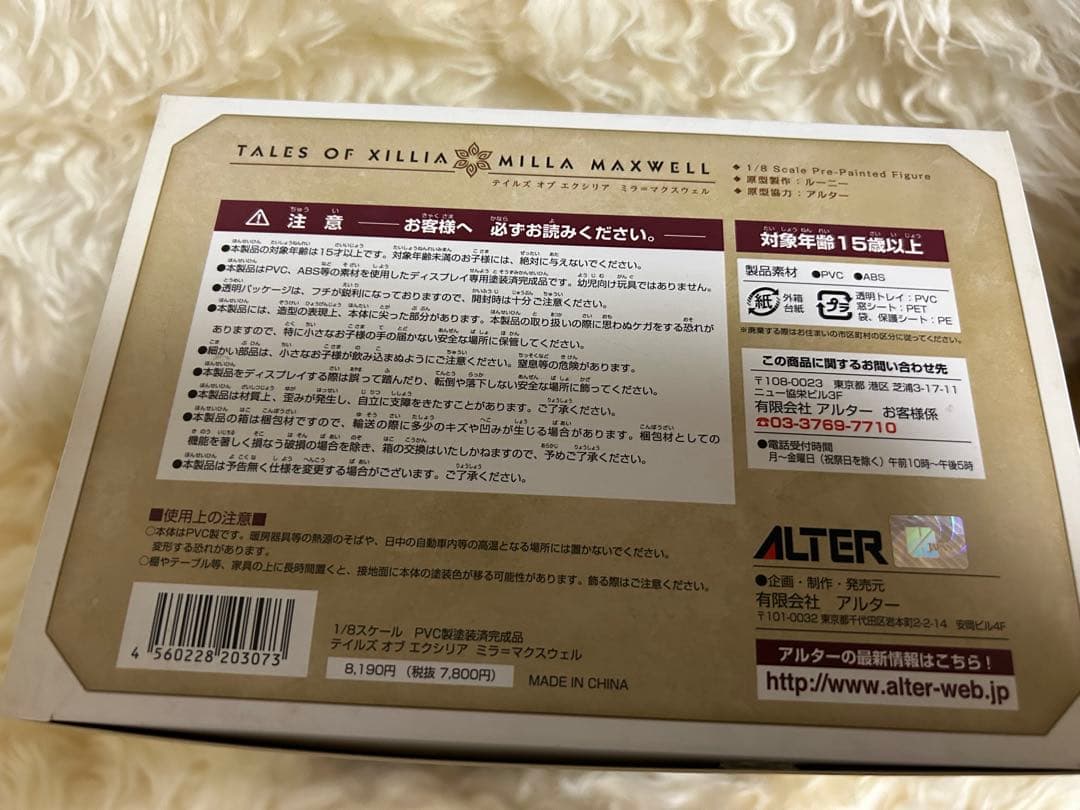 【新品・未開封】アルター テイルズ オブ エクシリア ミラマクスウェル 送料無料