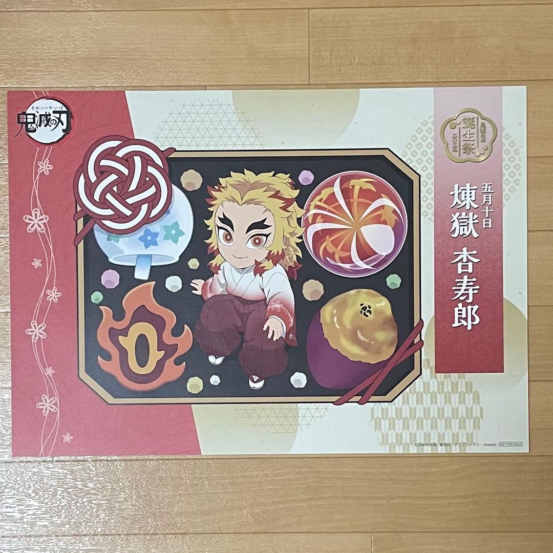 鬼滅の刃ufotable cafe 煉獄杏寿郎　無限列車編ランチョンマットその他