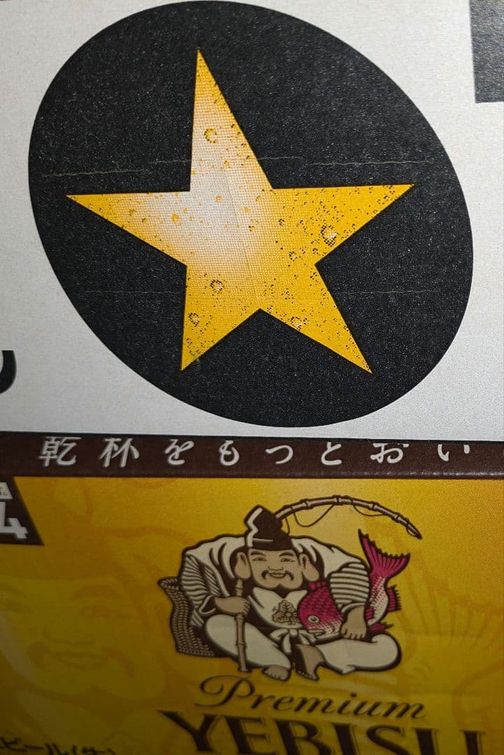 YEBISU プレミアムビール 500ml　　黒ラベル350ml 1箱ずつ