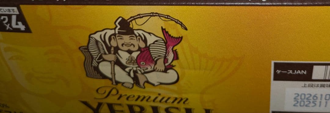 YEBISU プレミアムビール 500ml　　黒ラベル350ml 1箱ずつ