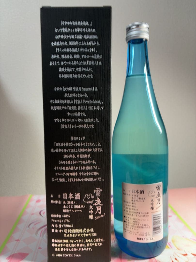 雪夜月 Yuki-Yo-Zuki Season4 未開栓 日本酒 720ml